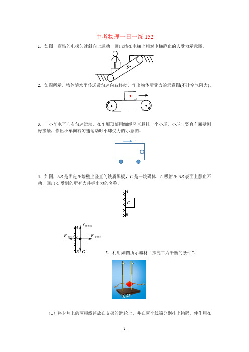 中考物理一日一练152