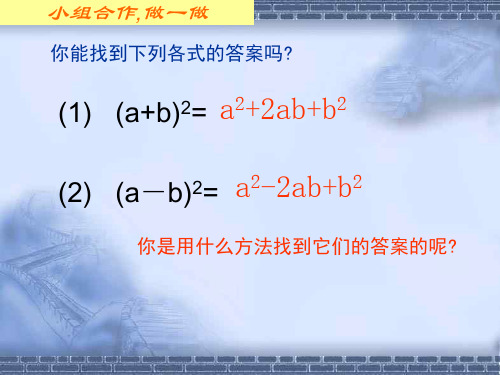两数和的平方(PPT)3-2