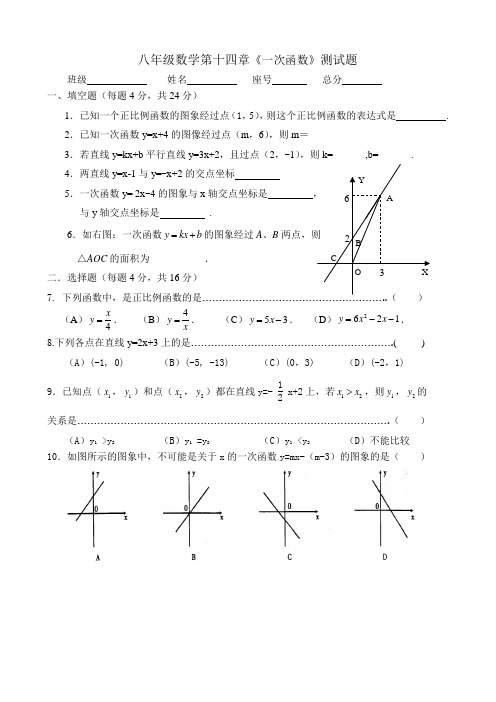 八年级数学第十四章《一次函数》测试题