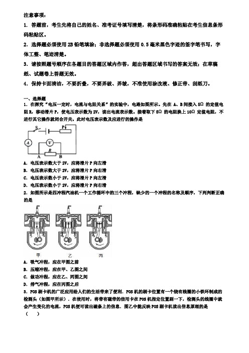 宁夏银川市2019-2020学年物理九上期末试卷