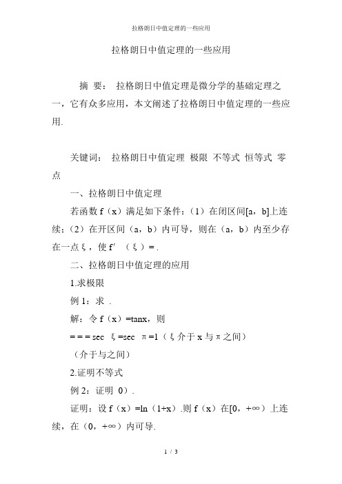 拉格朗日中值定理的一些应用