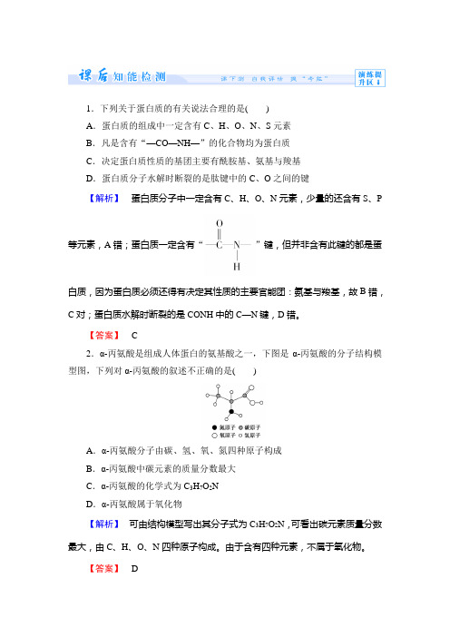 人教版高中化学选修一课时作业4