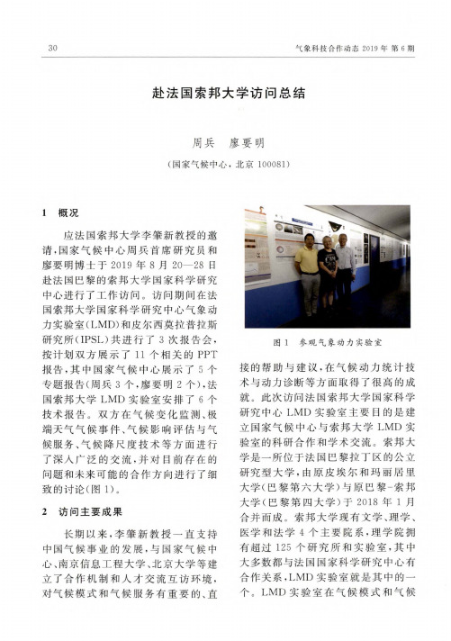 赴法国索邦大学访问总结
