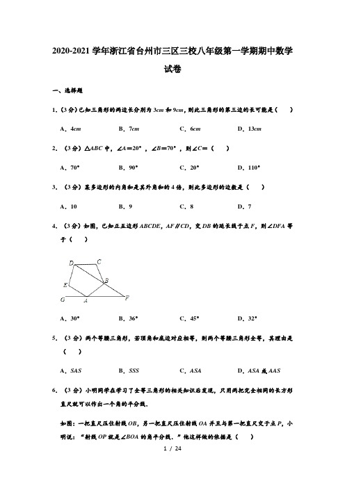 2020-2021学年浙江省台州市三区三校八年级上学期期中数学试卷 (解析版)