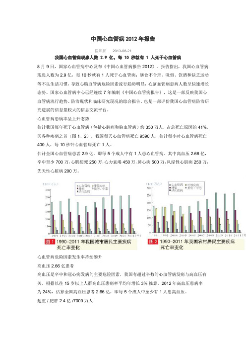 中国心血管病2012年报告