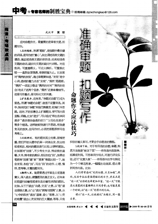 准确审题 扣题写作——命题作文应试技巧