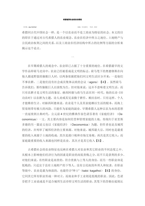 希腊城邦社会的农业特征