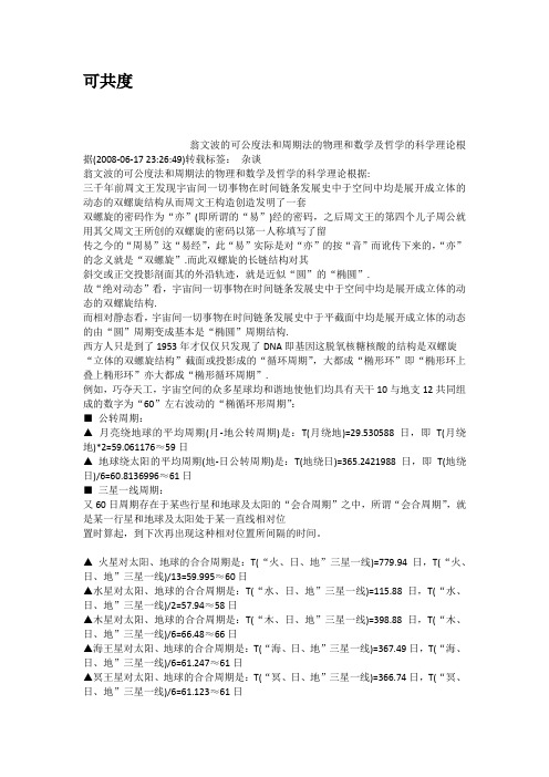 可共度