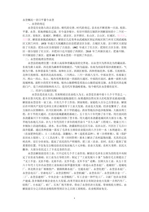 故乡—永登