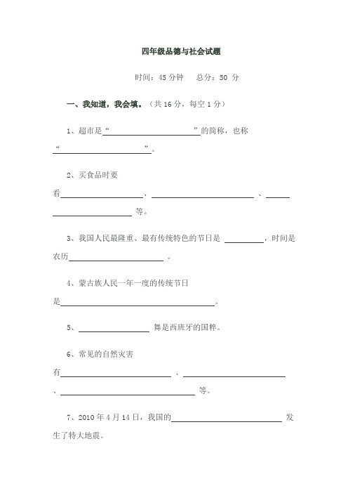 四年级品德与社会试题、答案及双向细目表