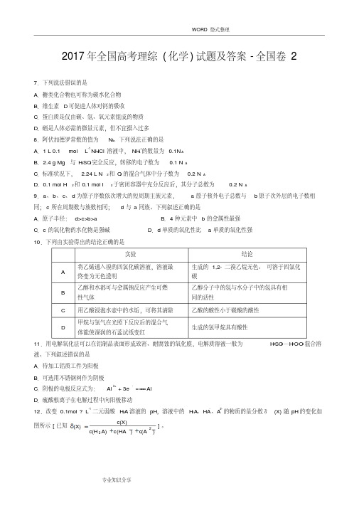 2017全国高考理综[化学]试题和答案解析_全国卷2-精选.pdf