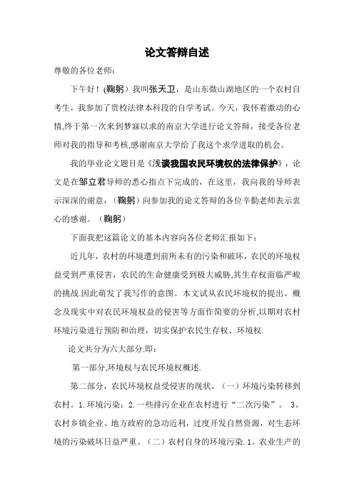 法学毕业论文答辩模板