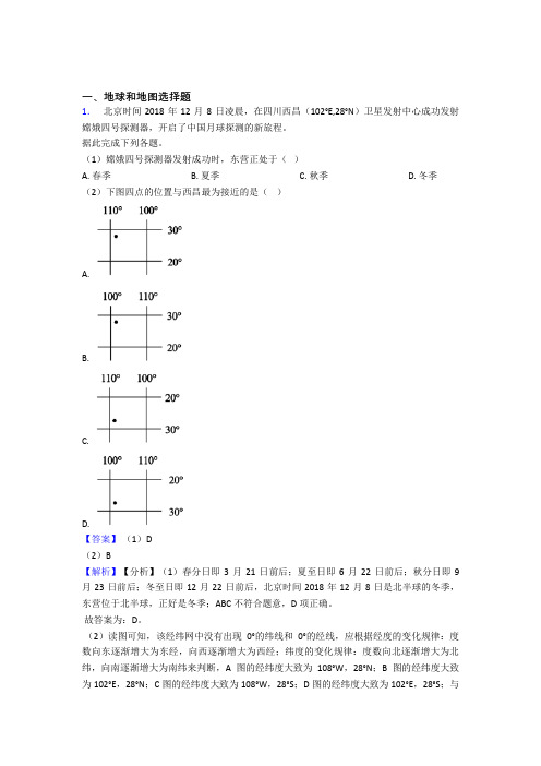 济南市初中地理试卷分类汇编地球和地图(含答案)
