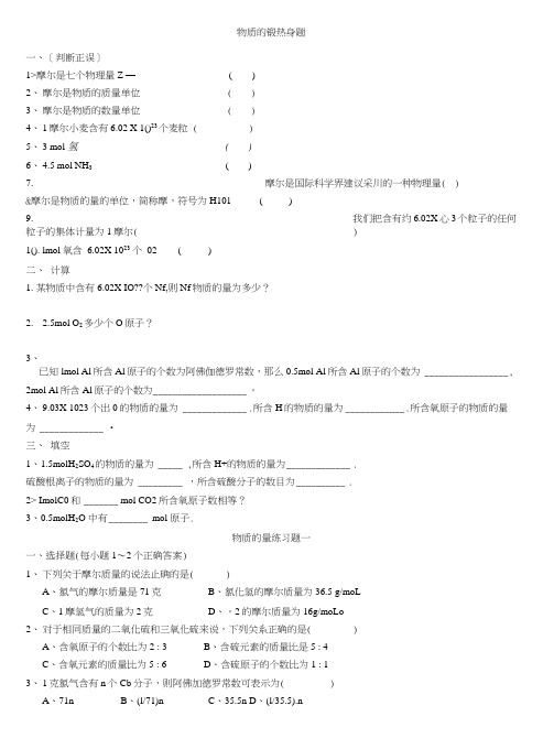 my高一化学物质的量基础练习题及答案.doc