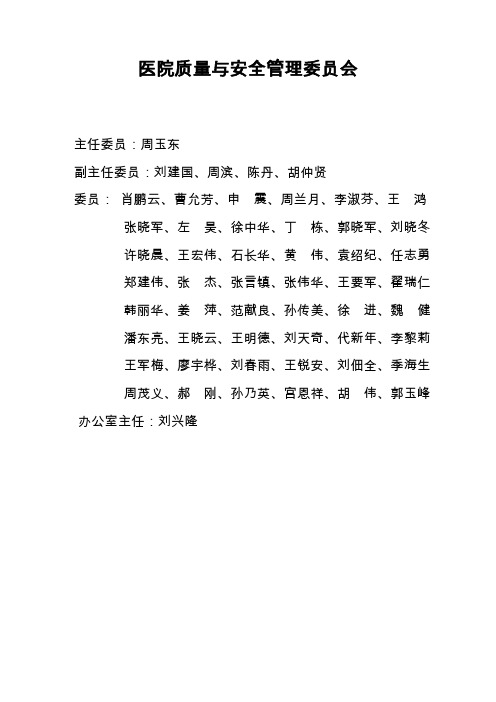 委员会组员名单及会议纪要格式