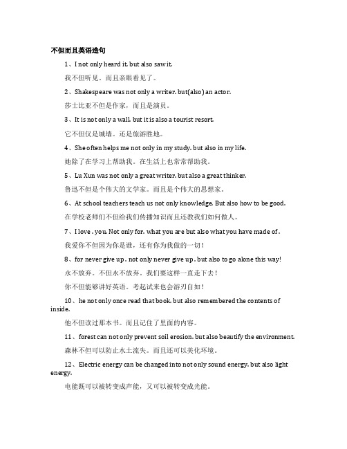 不但而且英语造句