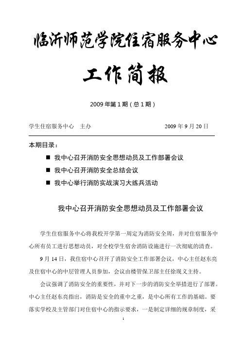 工作简报第一期