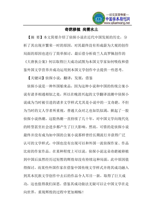 侦探小说在近代中国的发展