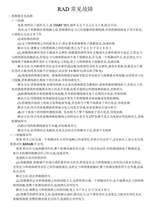 环球RAD(6380系列) AI维修宝典立式篇