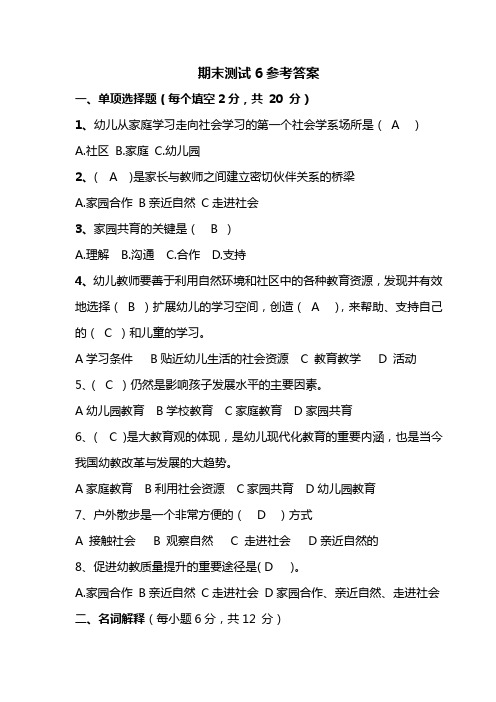 幼儿园教育环境创设-试卷F答案