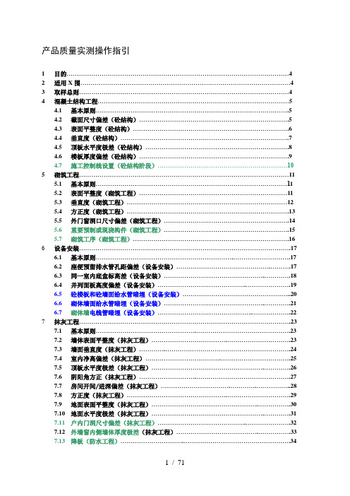 产品质量实测操作指引(A3版)0517