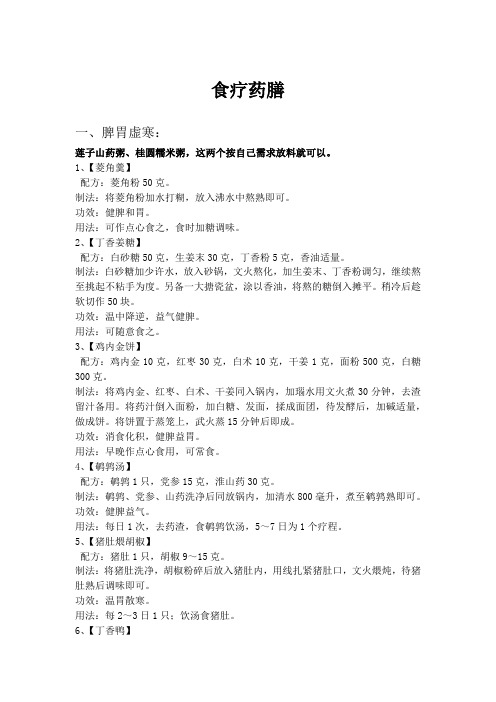 药膳食谱