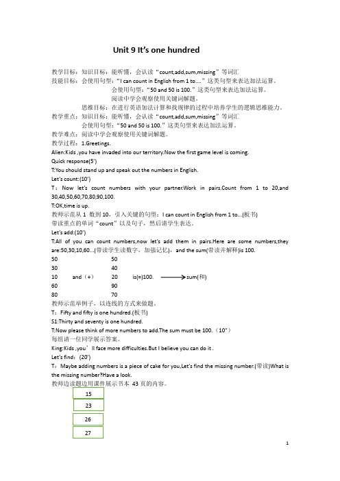 四年级上册英语公开课《Unit9 It’s one hundred》教案