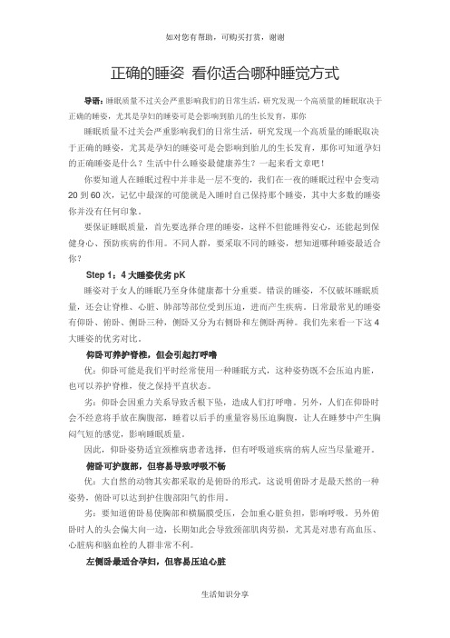 正确的睡姿 看你适合哪种睡觉方式