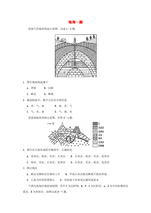 2018_2019学年高中地理每日一题每周一测2(含解析)新人教版
