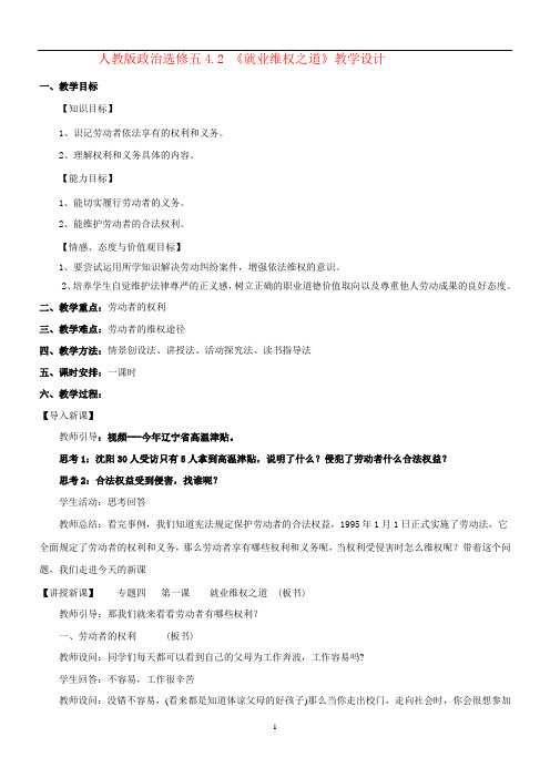 选修五4.2就业维权之道