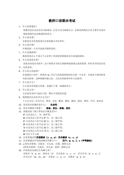 2012普通话考试