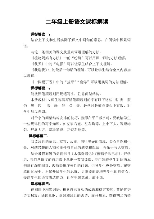 二年级上册语文课标解读