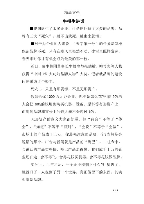 牛根生讲话