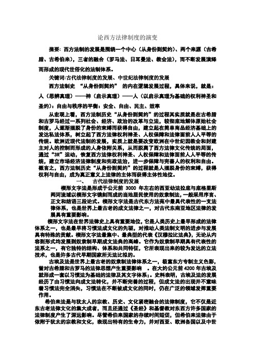 西方法制史