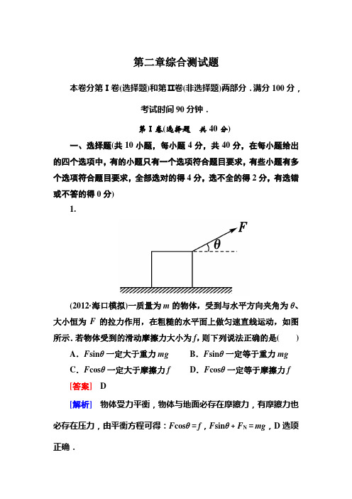 2013走向高考,贾凤山,高中总复习,物理,第二章综合测试