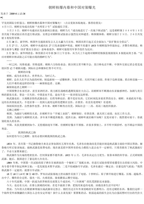 朝鲜核问题