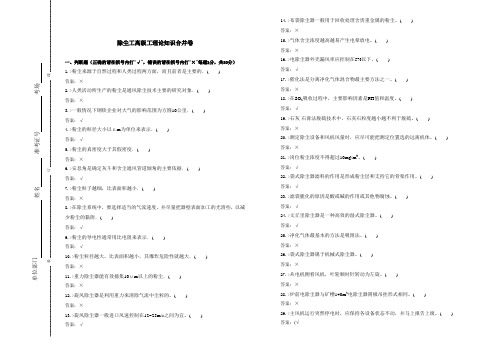 除尘工高级工理论知识合并卷