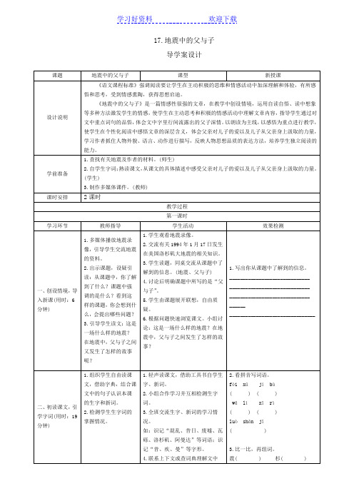 《地震中的父与子》导学案