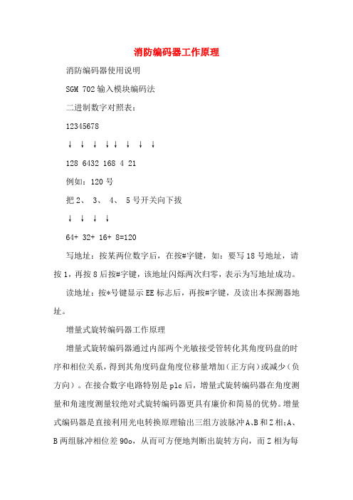 消防编码器工作原理