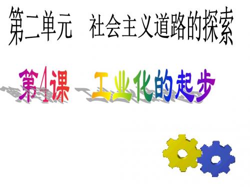 八年级历史工业化的起步2