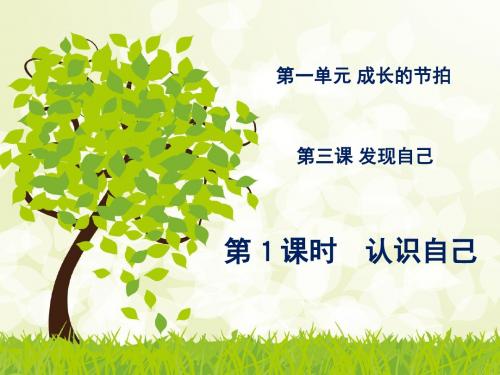 认识自己-课件(共25张PPT)