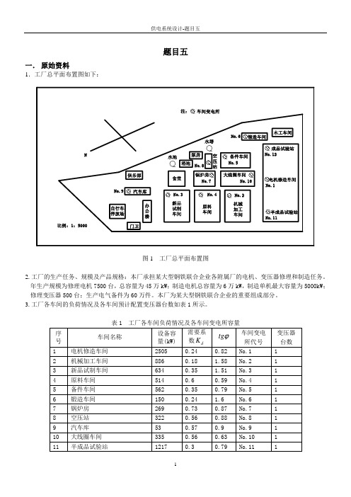 电气类工厂供电课程设计 (9)