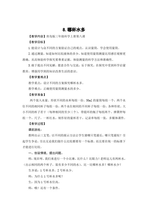 三年级《哪杯水多》