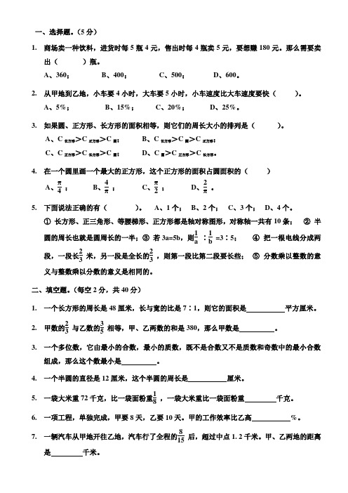成都嘉祥外国语学校六年级小升初综合练习