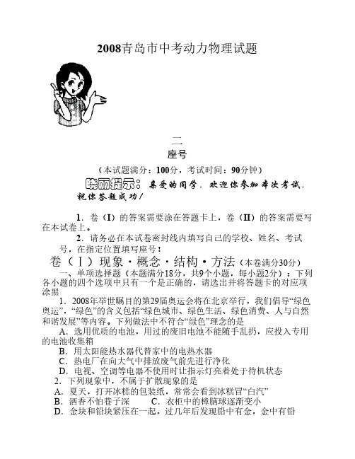 2008中考动力题二