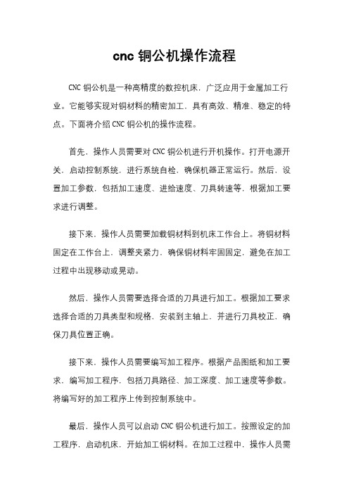 cnc铜公机操作流程