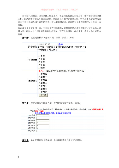 山东地区专用幼儿园营养分析软件