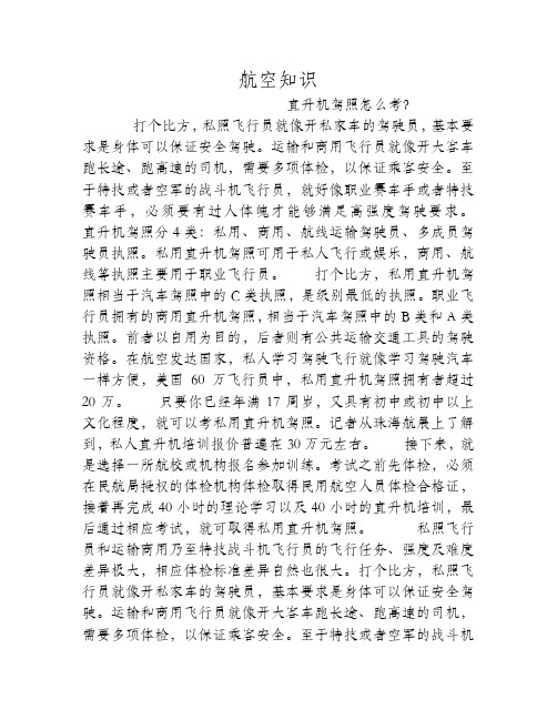 直升机驾照怎么考？
