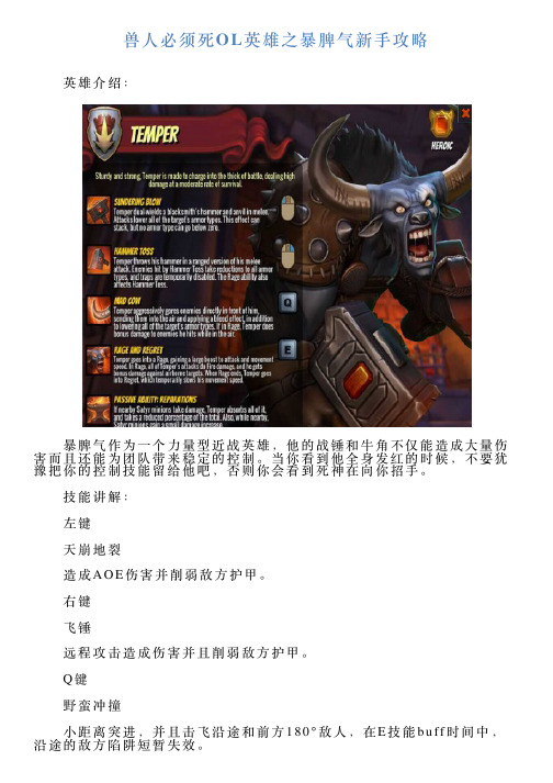 兽人必须死OL英雄之暴脾气新手攻略