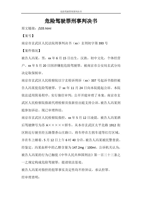 条据书信 危险驾驶罪刑事判决书